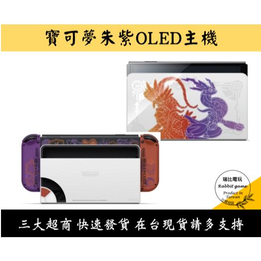 【瑞比電玩】任天堂 NS Switch OLED 主機 寶可夢朱紫 主機-細節圖3