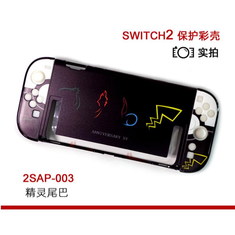 【瑞比電玩】新款 Nintendo Switch 2 主機保護殼 保護硬殼 硬殼 背殼 硬殼 保護主機-細節圖6
