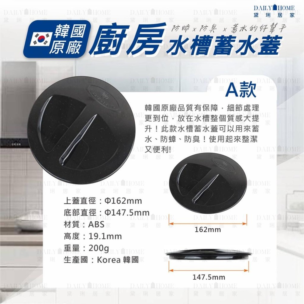 黛琍居家 DAILY HOME【ENZIK】韓國原廠 大蓄水蓋 廚房流理臺 14.5公分蓄水蓋 止水蓋 多款可選-細節圖2