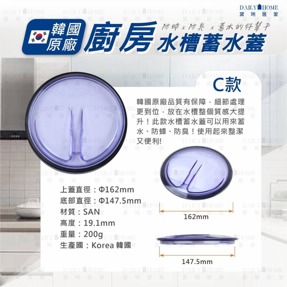 黛琍居家 DAILY HOME【ENZIK】韓國原廠 大蓄水蓋 廚房流理臺 14.5公分蓄水蓋 止水蓋 多款可選-細節圖4