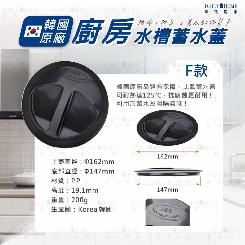 黛琍居家 DAILY HOME【ENZIK】韓國原廠 大蓄水蓋 廚房流理臺 14.5公分蓄水蓋 止水蓋 多款可選-細節圖7