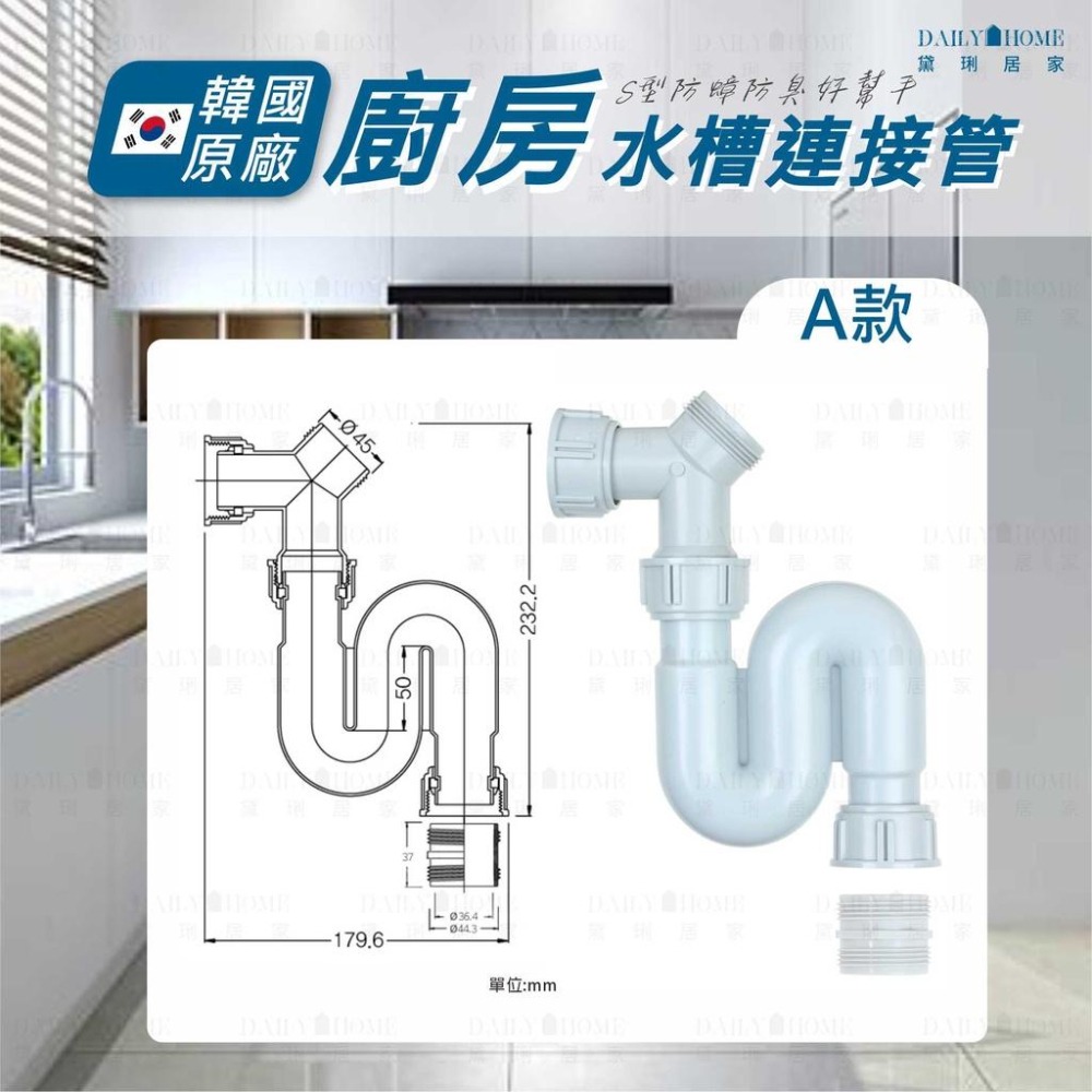 黛琍居家 DAILY HOME【ENZIK】韓國水槽 S型水槽連結管 存水彎 下水槽連結管 水槽下水管 S型-細節圖2
