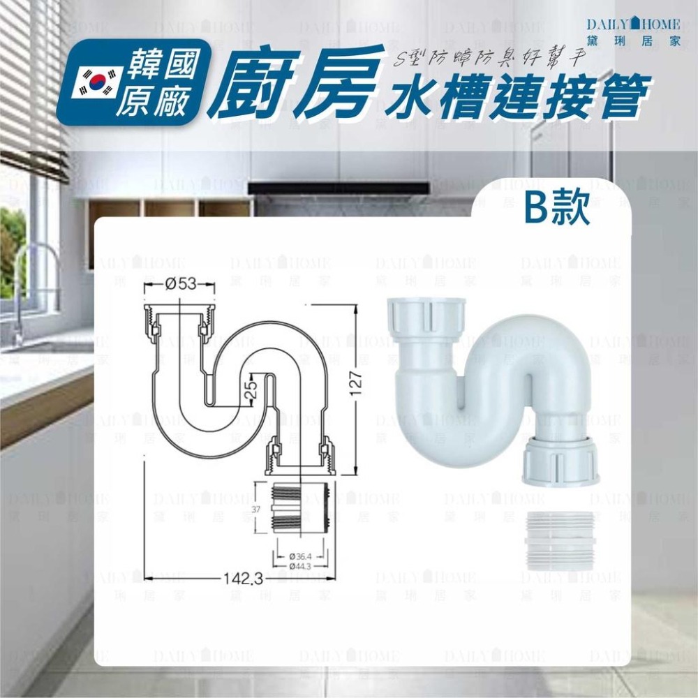 黛琍居家 DAILY HOME【ENZIK】韓國水槽 S型水槽連結管 存水彎 下水槽連結管 水槽下水管 S型-細節圖3