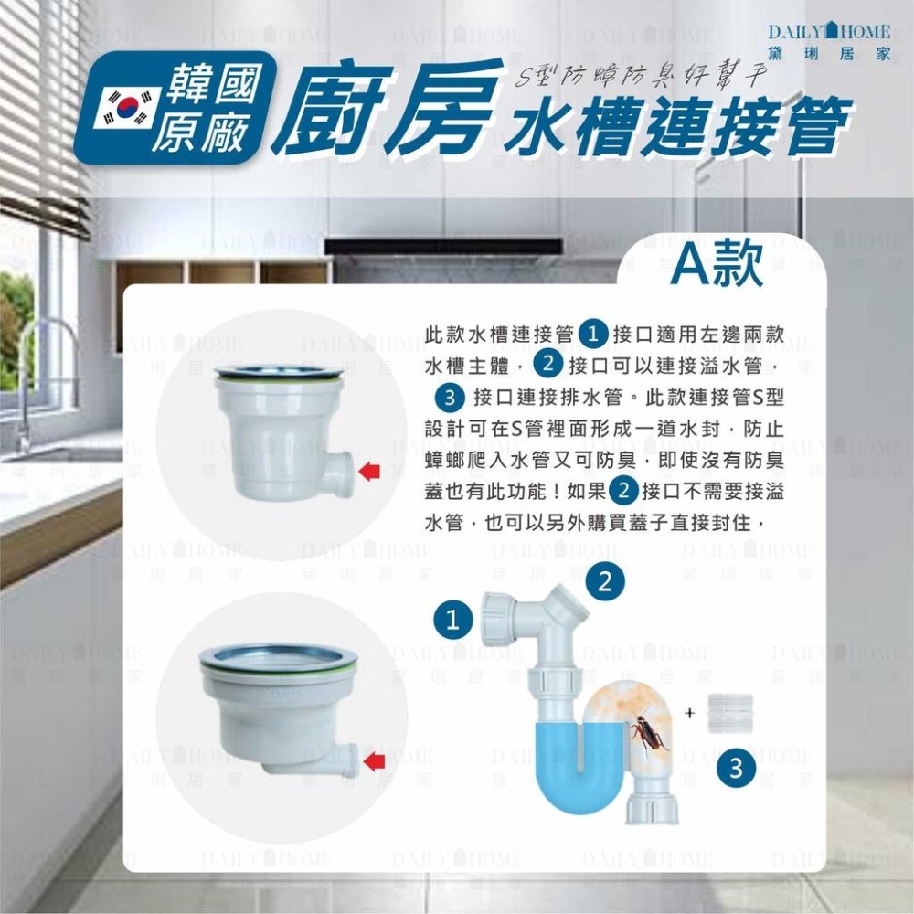 黛琍居家 DAILY HOME【ENZIK】韓國水槽 S型水槽連結管 存水彎 下水槽連結管 水槽下水管 S型-細節圖5
