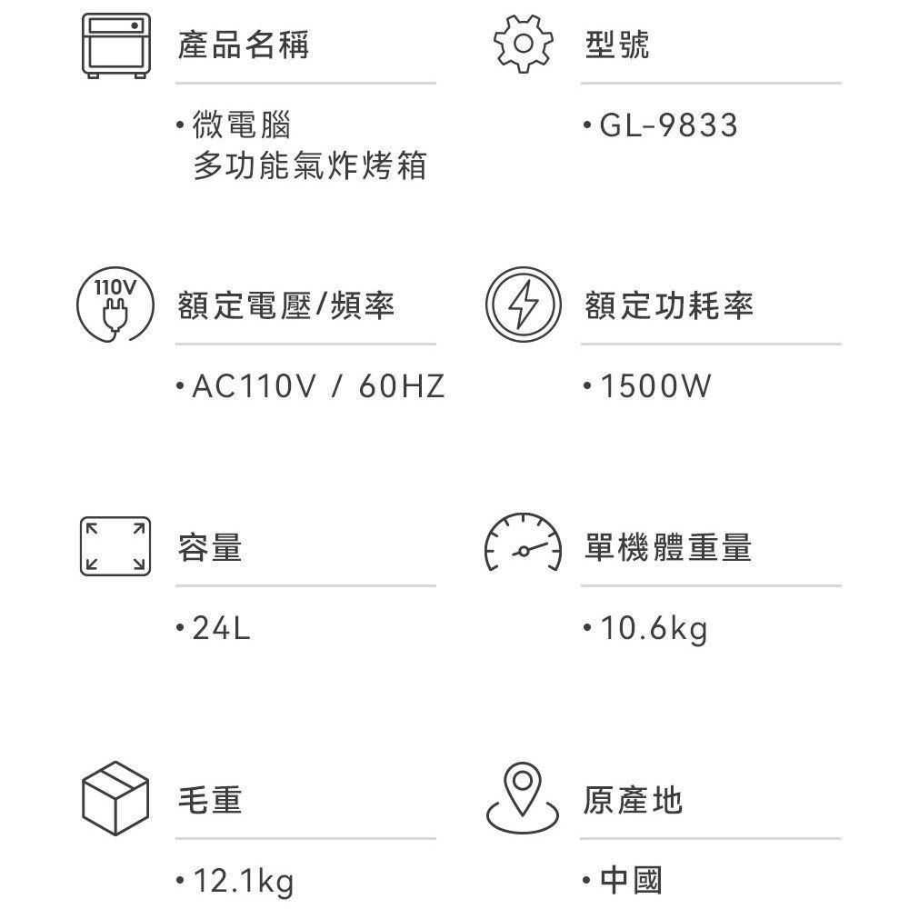 黛琍居家 DAILY HOME【Giaretti 】電子式多功能氣炸烤箱 GL-9833 (免運)-細節圖7