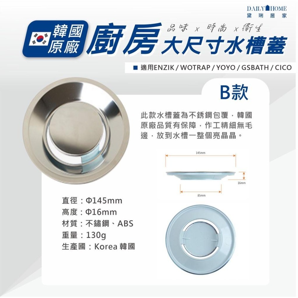 黛琍居家 DAILY HOME【韓國原廠】 流理台 水槽蓋 14.5公分 水槽蓋 水槽 流理臺水槽蓋 多款-細節圖3