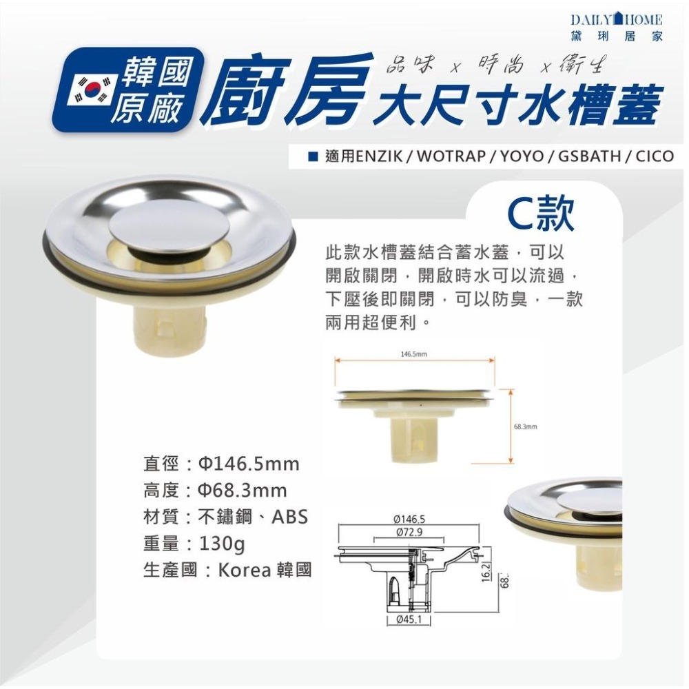 黛琍居家 DAILY HOME【韓國原廠】 流理台 水槽蓋 14.5公分 水槽蓋 水槽 流理臺水槽蓋 多款-細節圖4