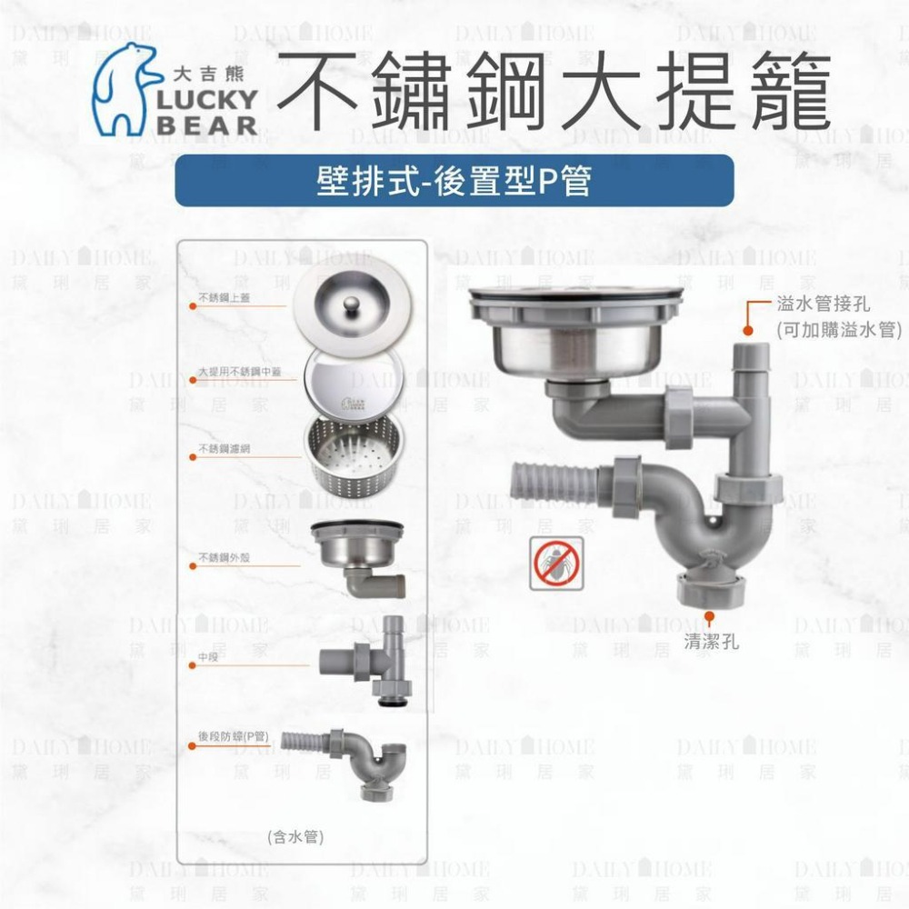 黛琍居家 DAILY HOME【大吉熊】後置ST大提籠 不鏽鋼水槽蓋 不鏽鋼蓄水蓋 提籠  全套 配件-細節圖2