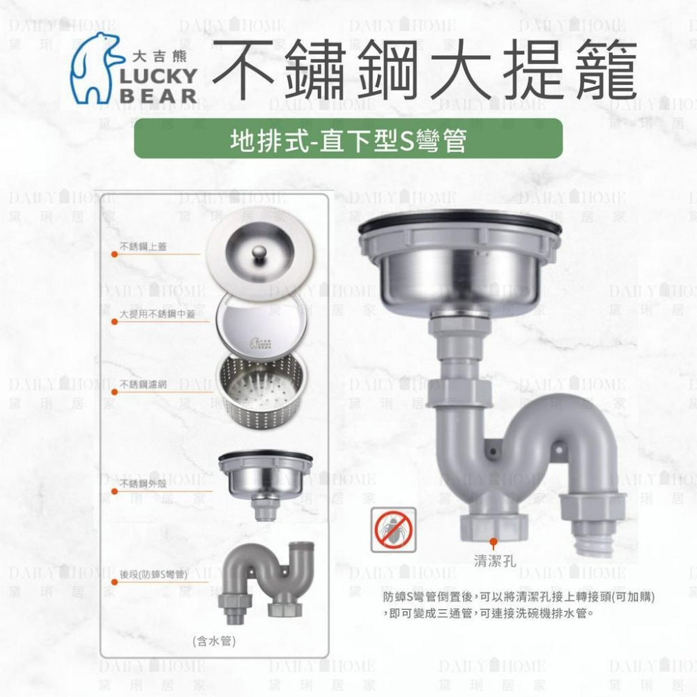 黛琍居家 DAILY HOME【大吉熊】後置ST大提籠 不鏽鋼水槽蓋 不鏽鋼蓄水蓋 提籠  全套 配件-細節圖3