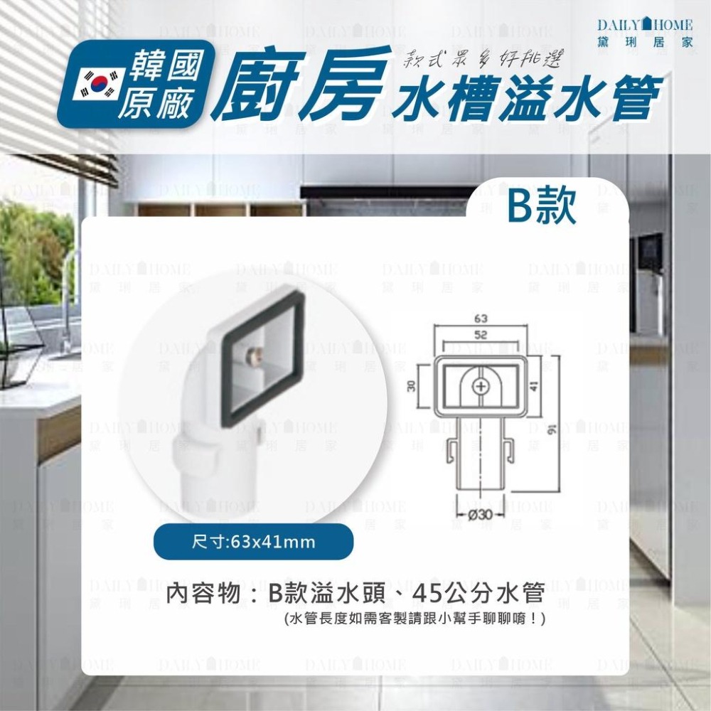 黛琍居家 DAILY HOME【韓國進口】韓國水槽 溢水管 各式接頭  流理台水管 水槽 下水管-細節圖6