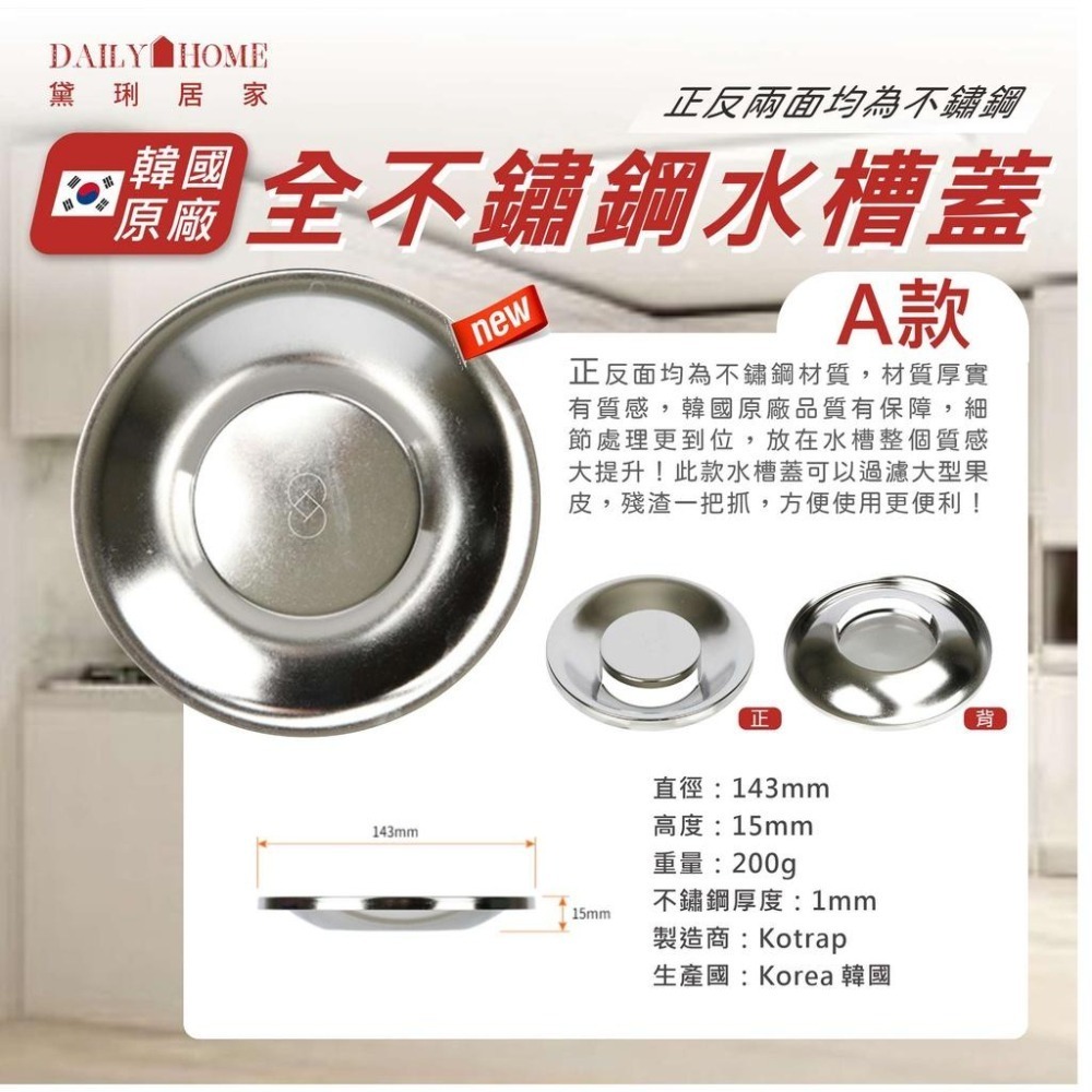 黛琍居家 DAILY HOME【ENZIK】韓國原廠 全不鏽鋼水槽蓋 14.5公分 流理台 水槽 水槽蓋 流理檯-細節圖2