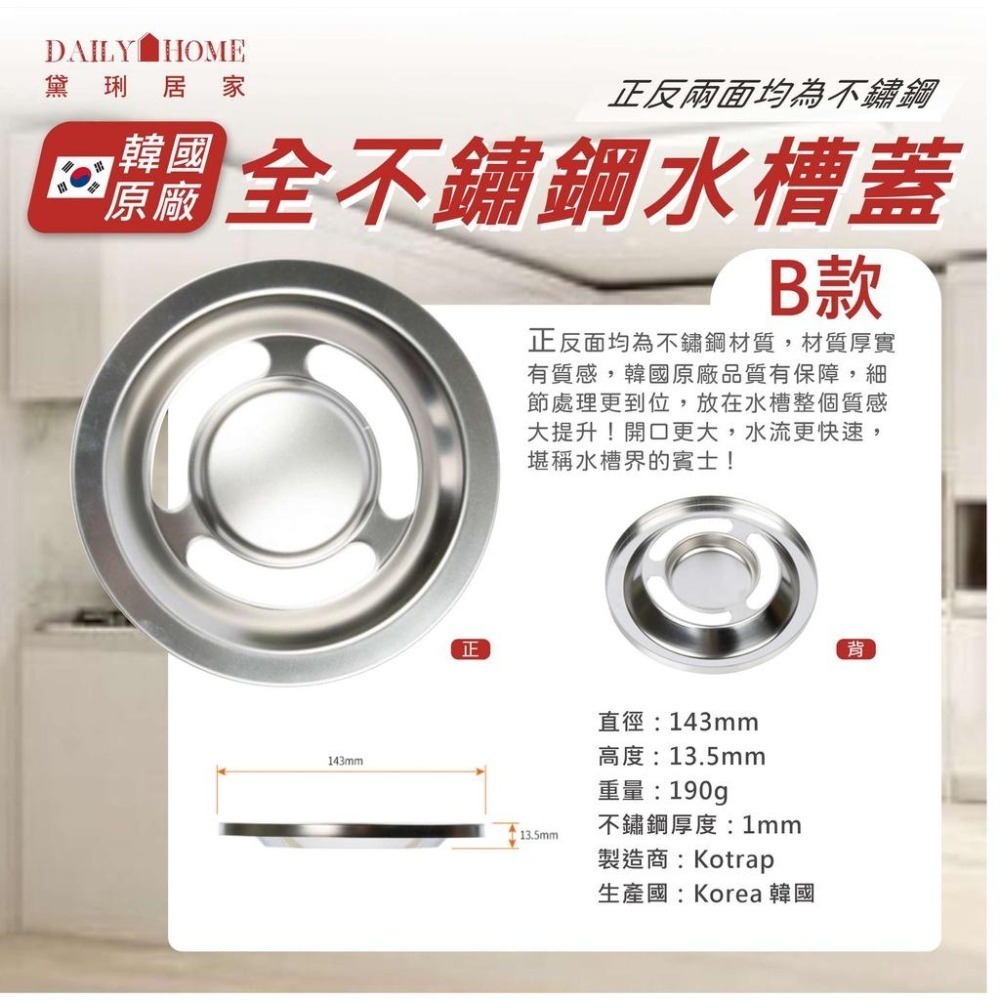 黛琍居家 DAILY HOME【ENZIK】韓國原廠 全不鏽鋼水槽蓋 14.5公分 流理台 水槽 水槽蓋 流理檯-細節圖3