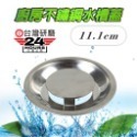 黛琍居家 DAILY HOME【台灣現貨】SUS304不鏽鋼 多尺寸水槽蓋 14.5、11.1、10.3、8.6、7.7-規格圖6