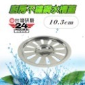 黛琍居家 DAILY HOME【台灣現貨】SUS304不鏽鋼 多尺寸水槽蓋 14.5、11.1、10.3、8.6、7.7-規格圖6