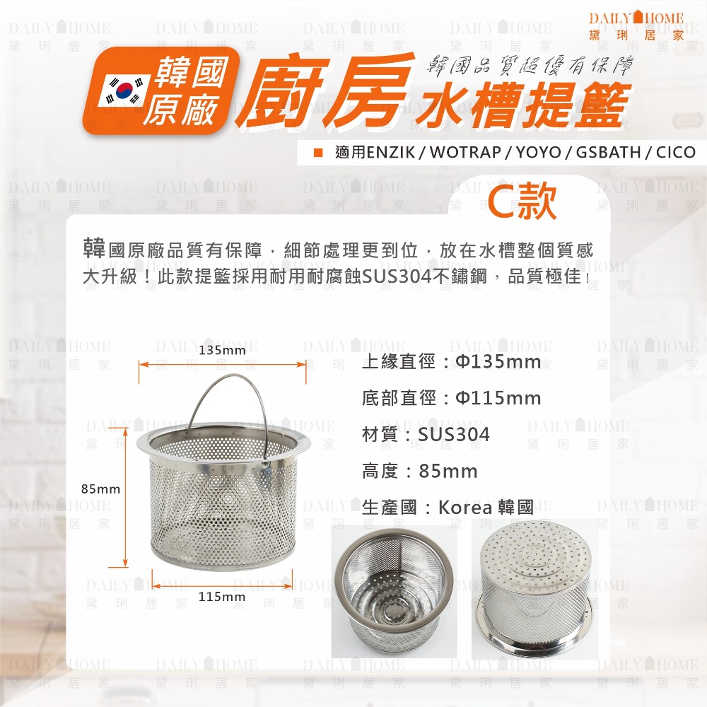 C款：13.5cm 不鏽鋼提籃(8.5公分)