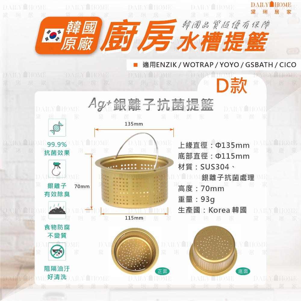 D款：13.5cm 銀離子奈米提籃