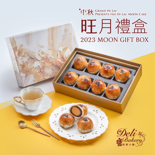漢來美食 旺月蛋黃酥禮盒 （半盒）