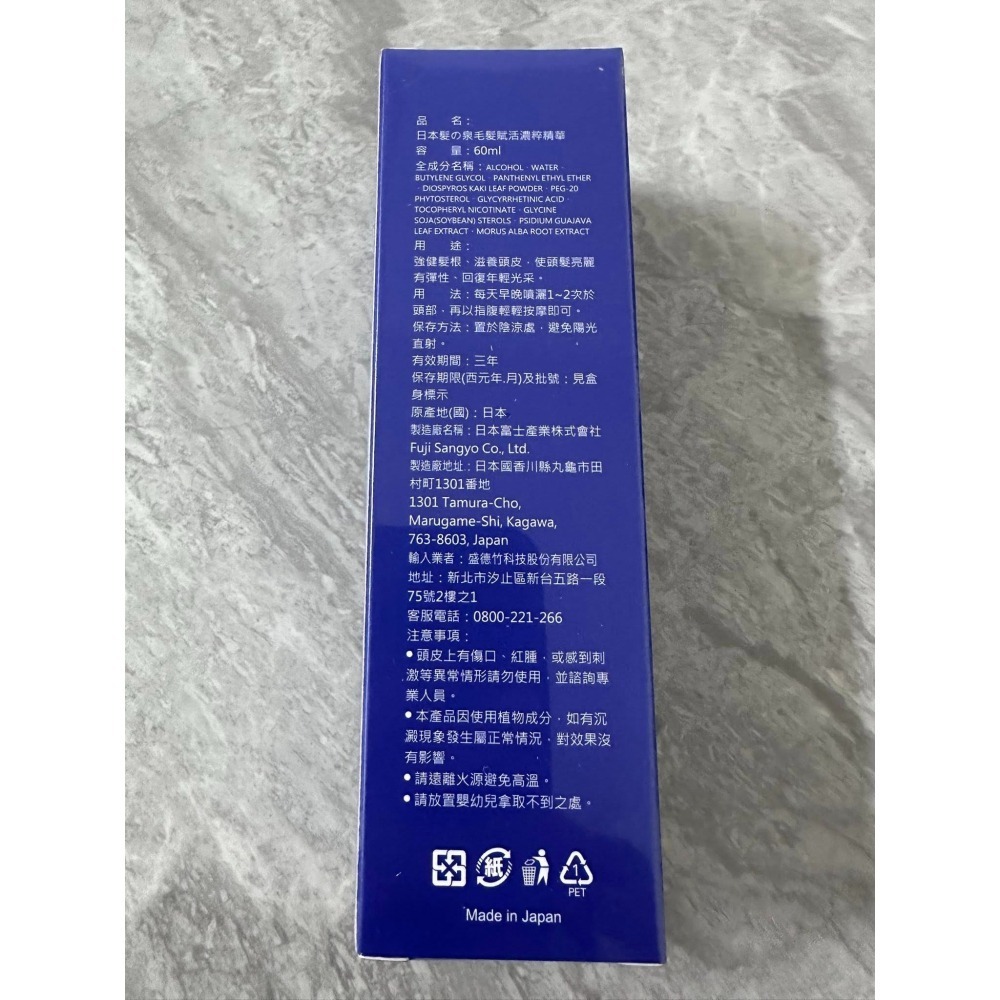 髮之泉 日本髮之泉深層滋養毛髮賦活濃粹精華60ml(養髮)-細節圖2