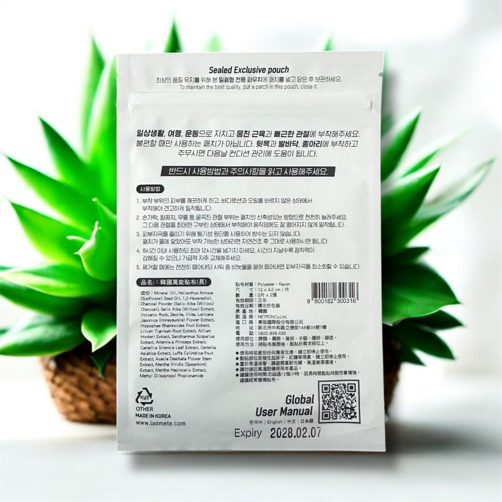 全新現貨💄韓國原裝進口生物光波神奇貼/韓國萬能貼布 大片(4片/包)-細節圖2