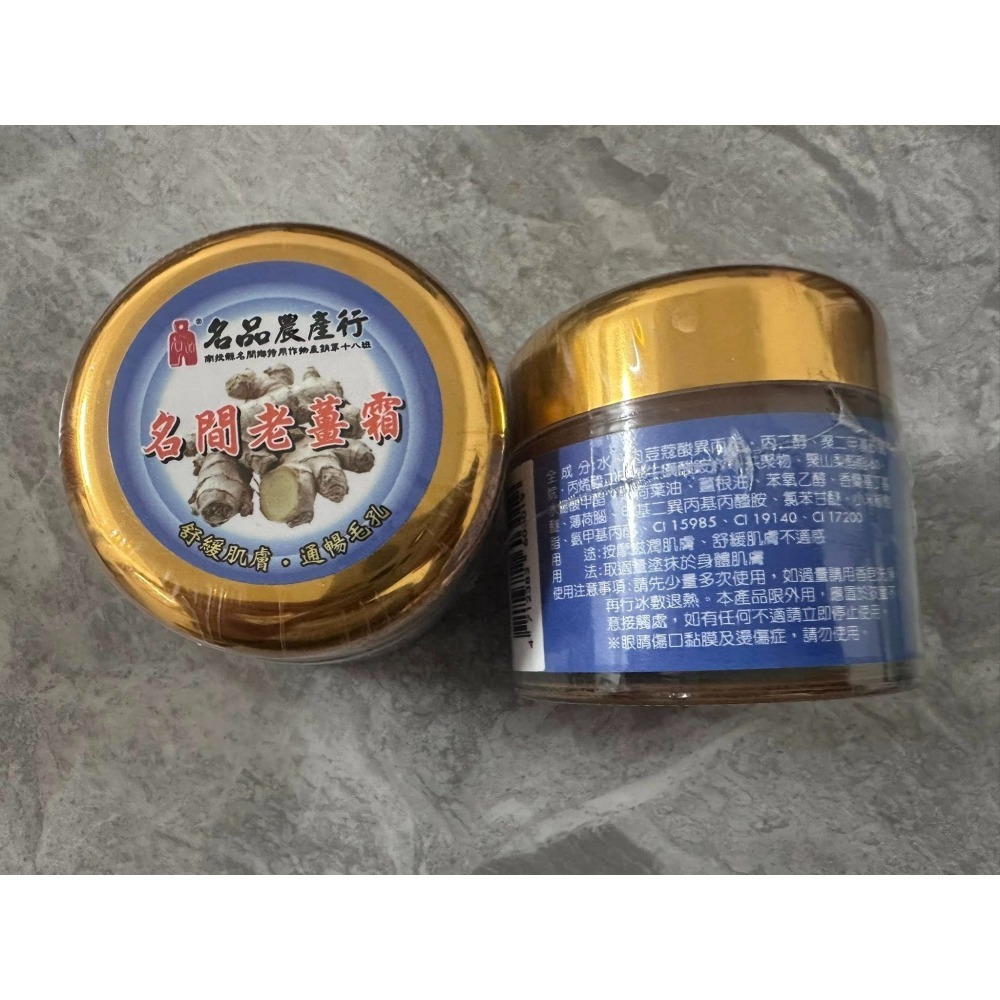 現貨可刷卡✨✨名間老薑霜 老薑霜 70g 老薑膏 按摩膏 發熱精油膏-細節圖2