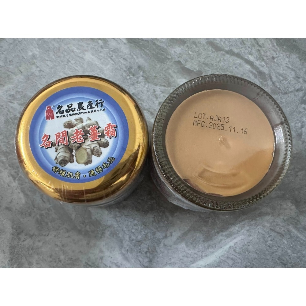 現貨可刷卡✨✨名間老薑霜 老薑霜 70g 老薑膏 按摩膏 發熱精油膏-細節圖3