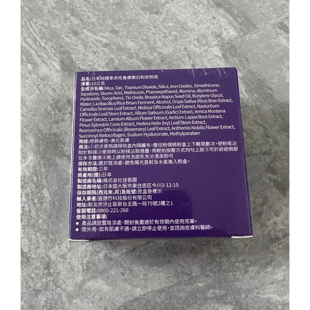 日本純穗革命性養膚嫩白粉底10g 日本純穗-細節圖2