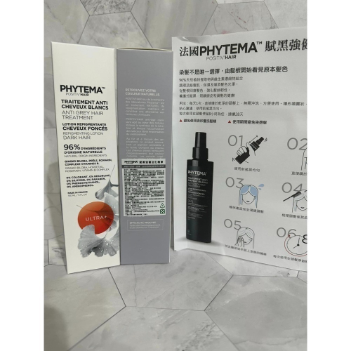 現貨可刷卡 法國 PHYTEMA96% 天然滋養黑髮素 PHYTEMA