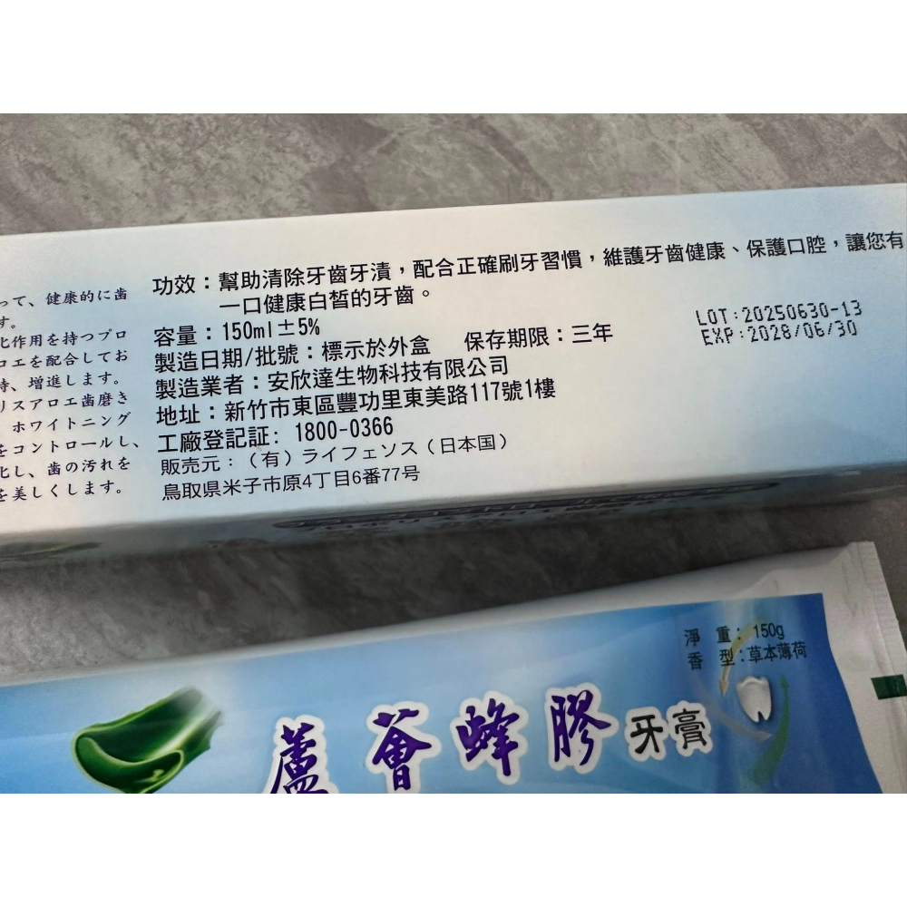 買5送1    安欣 蘆薈 蜂膠 牙膏 蘆薈牙膏 蜂膠牙膏 150g 台灣製-細節圖2