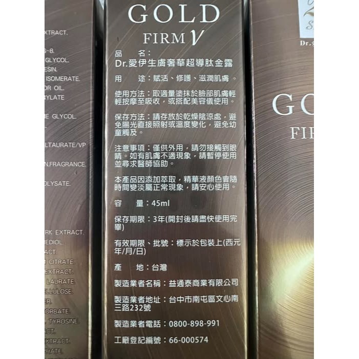 全新現貨💄Dr.愛伊生膚奢華超導肽金露45ml Dr.愛伊黃金線雕外泌活金原液-細節圖2