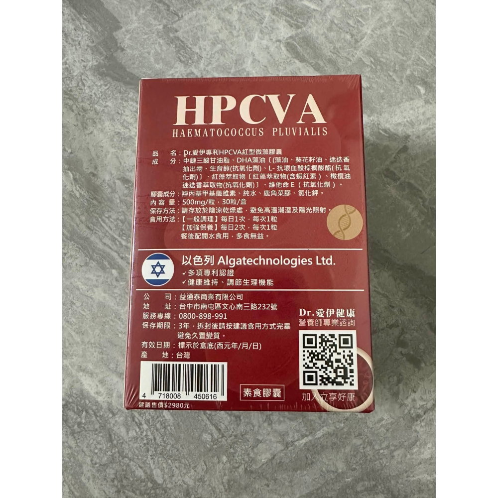 dr.愛伊專利 hpcva 紅型微藻膠囊-細節圖2