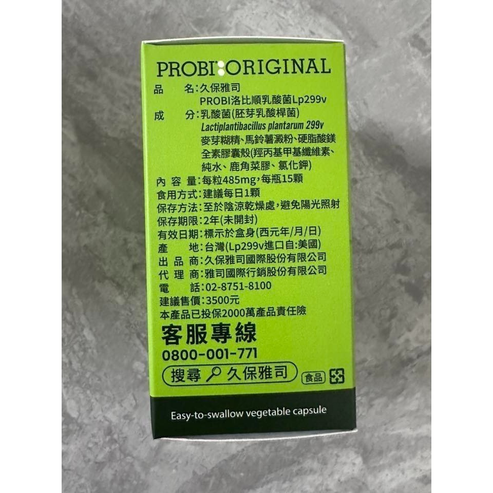 久保雅司 瑞典百項專利400億Lp299v定植菌-細節圖2