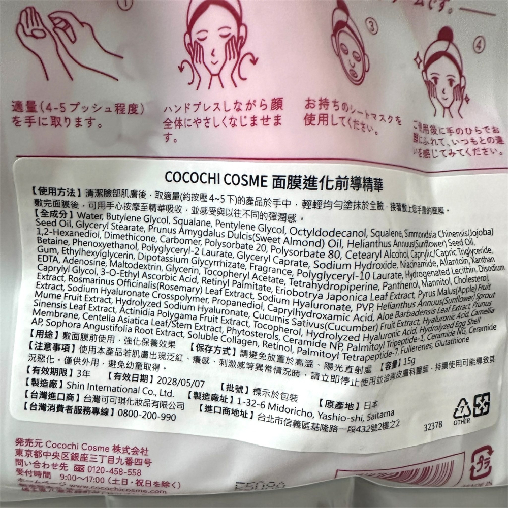全新現貨💄【COCOCHI 可可琪】面膜進化前導精華15g 小粉管-細節圖2