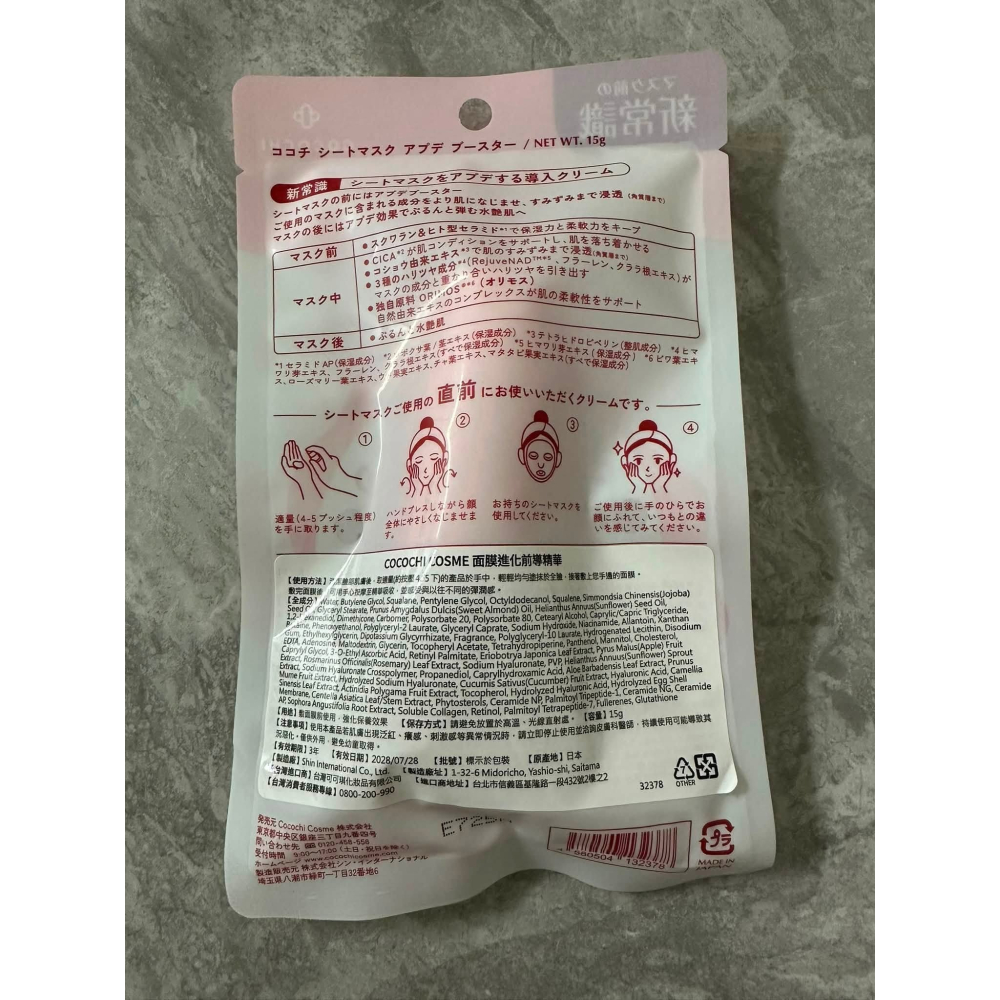 COCOCHI 可可琪 面膜進化前導精華15g 小粉管-細節圖2