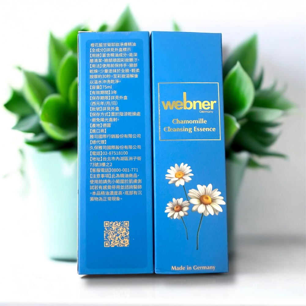 全新現貨💄 Webner 葦柏納 橙花藍甘橘卸妝淨膚精油 75ml 橙花藍甘菊亮白卸妝精油 橙花藍甘菊亮白卸妝油-細節圖2