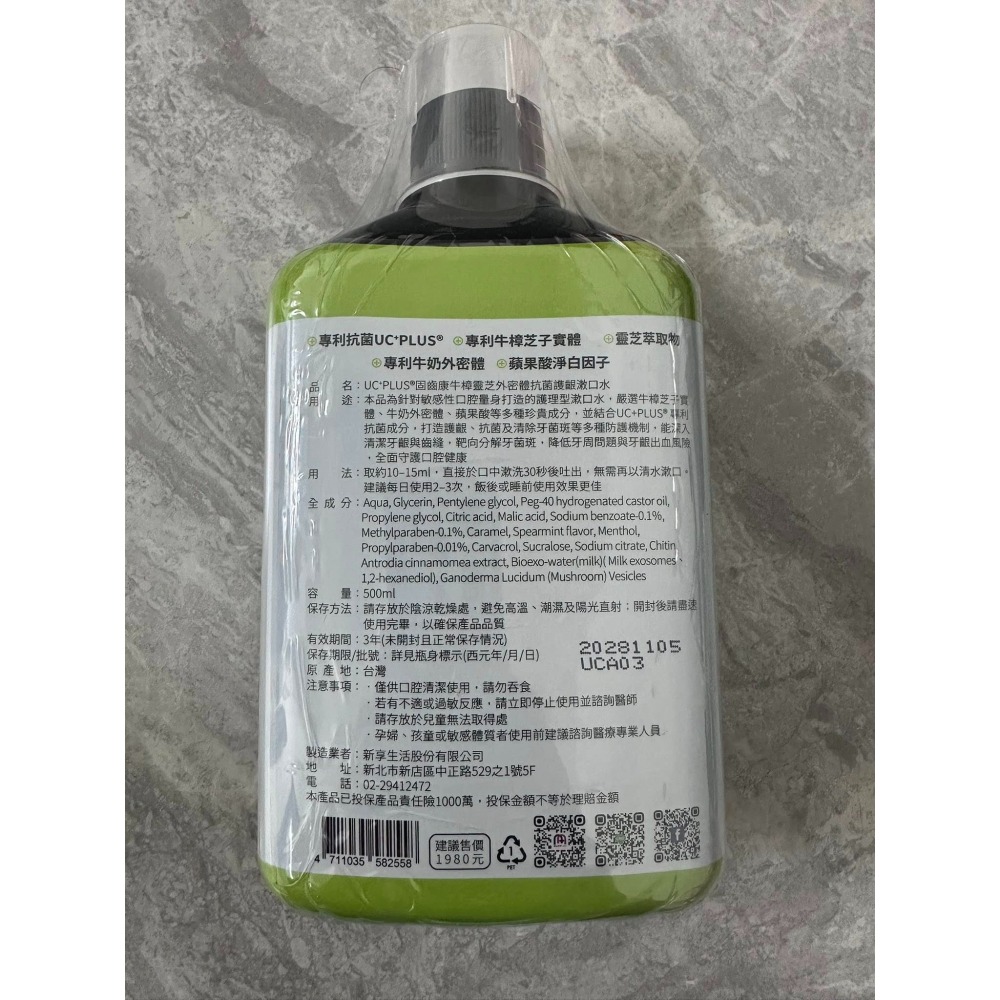 NEW LIFE 固齒康牛樟靈芝外密體漱口水 500ml/瓶 明山玫伊-細節圖2