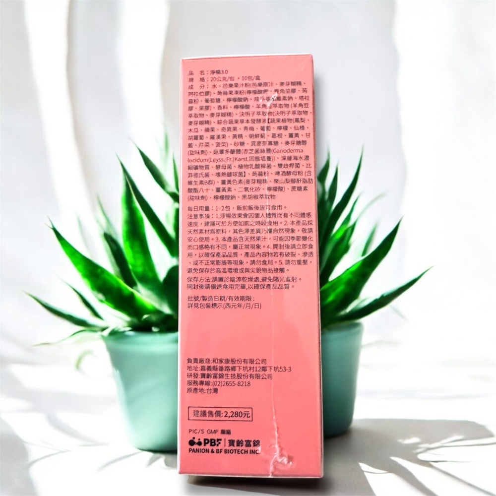 全新現貨💄 寶齡富錦PBF淨暢3.0-細節圖2