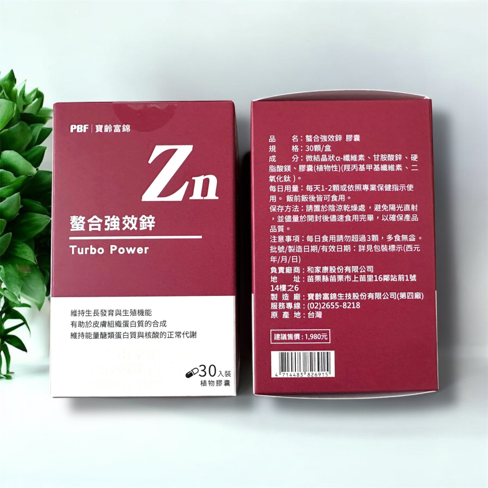 PBF寶齡富錦 螯合強效鋅 30入/盒 螯合鋅-細節圖2