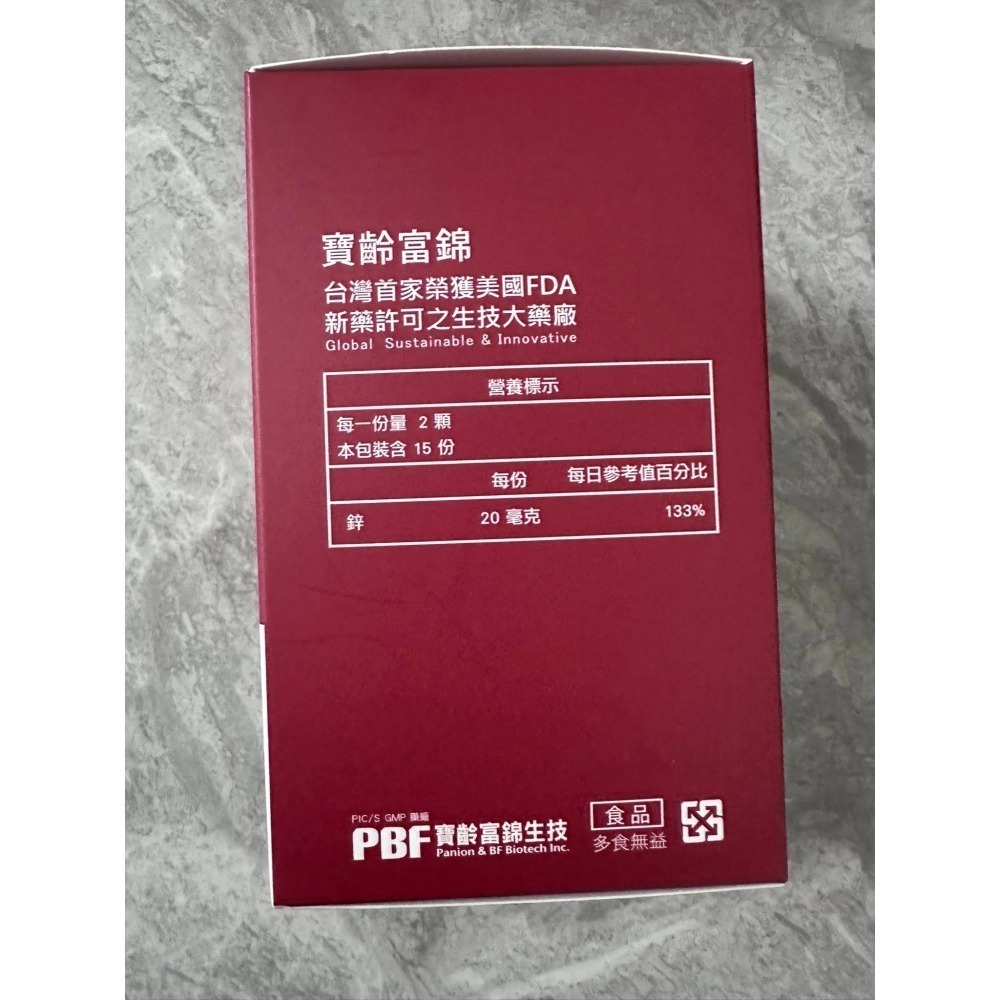 PBF寶齡富錦 螯合強效鋅 30入/盒 螯合鋅-細節圖2