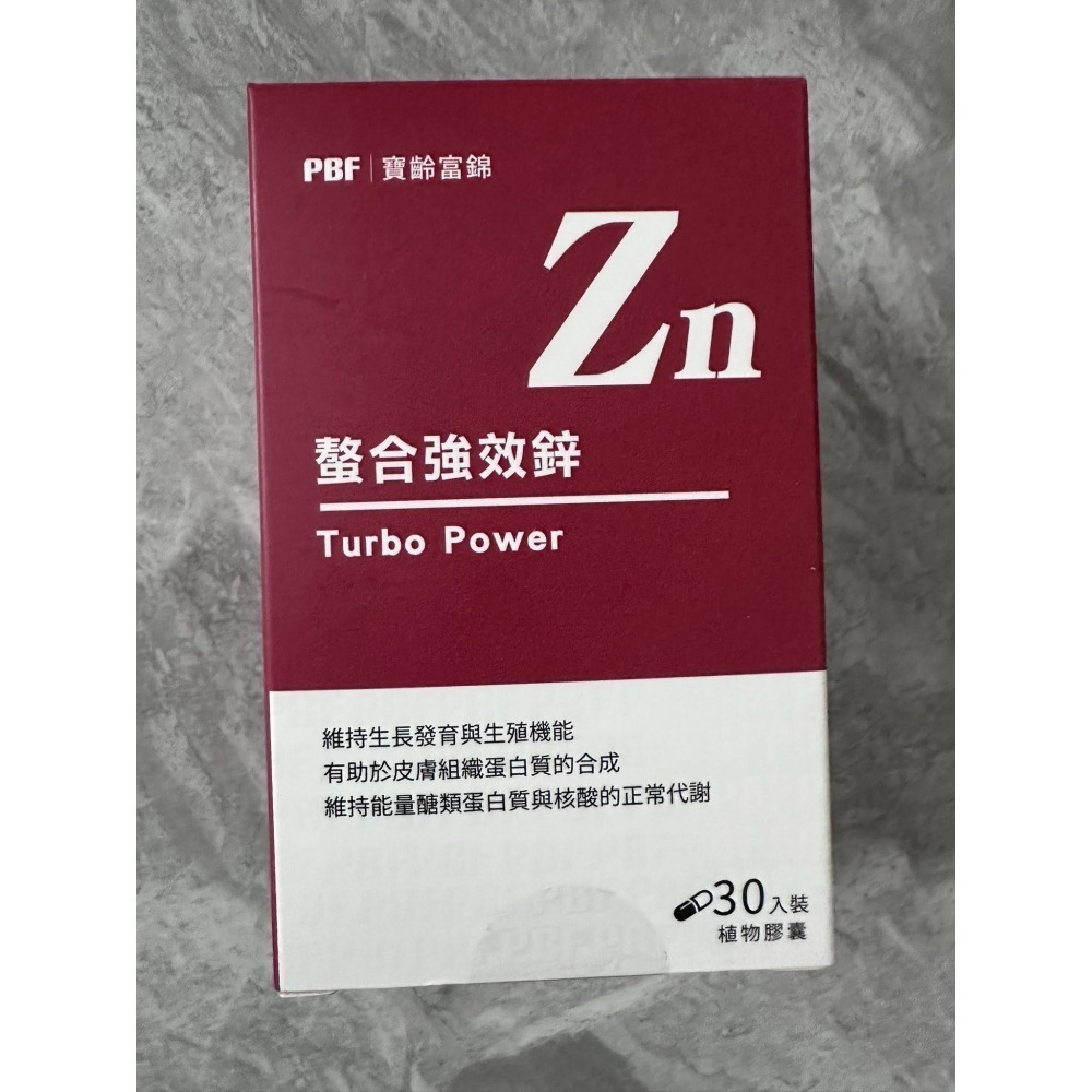 PBF寶齡富錦 螯合強效鋅 30入/盒 螯合鋅-細節圖4
