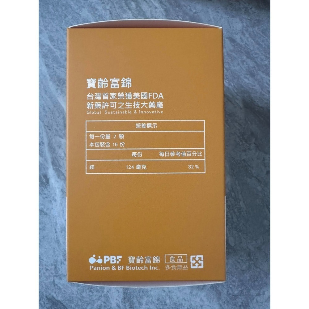 寶齡富錦 PBF完鎂螯合 (30錠)-細節圖2