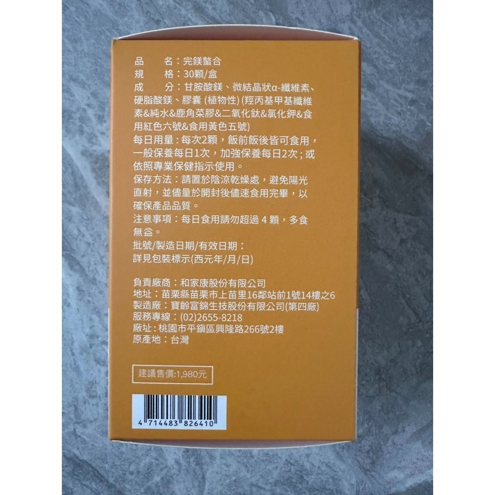 寶齡富錦 PBF完鎂螯合 (30錠)-細節圖3