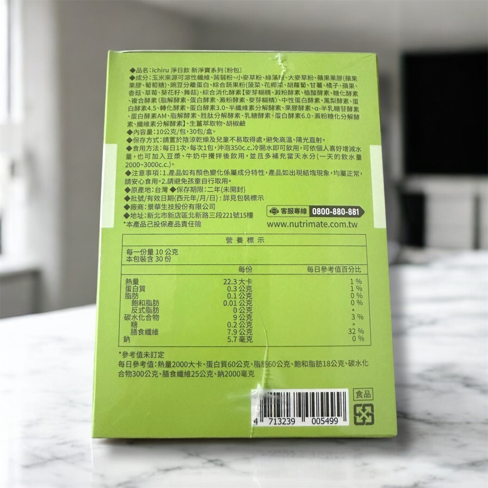 Nutrimate 你滋美得 淨日飲 新淨寶 (30包/盒)-細節圖2