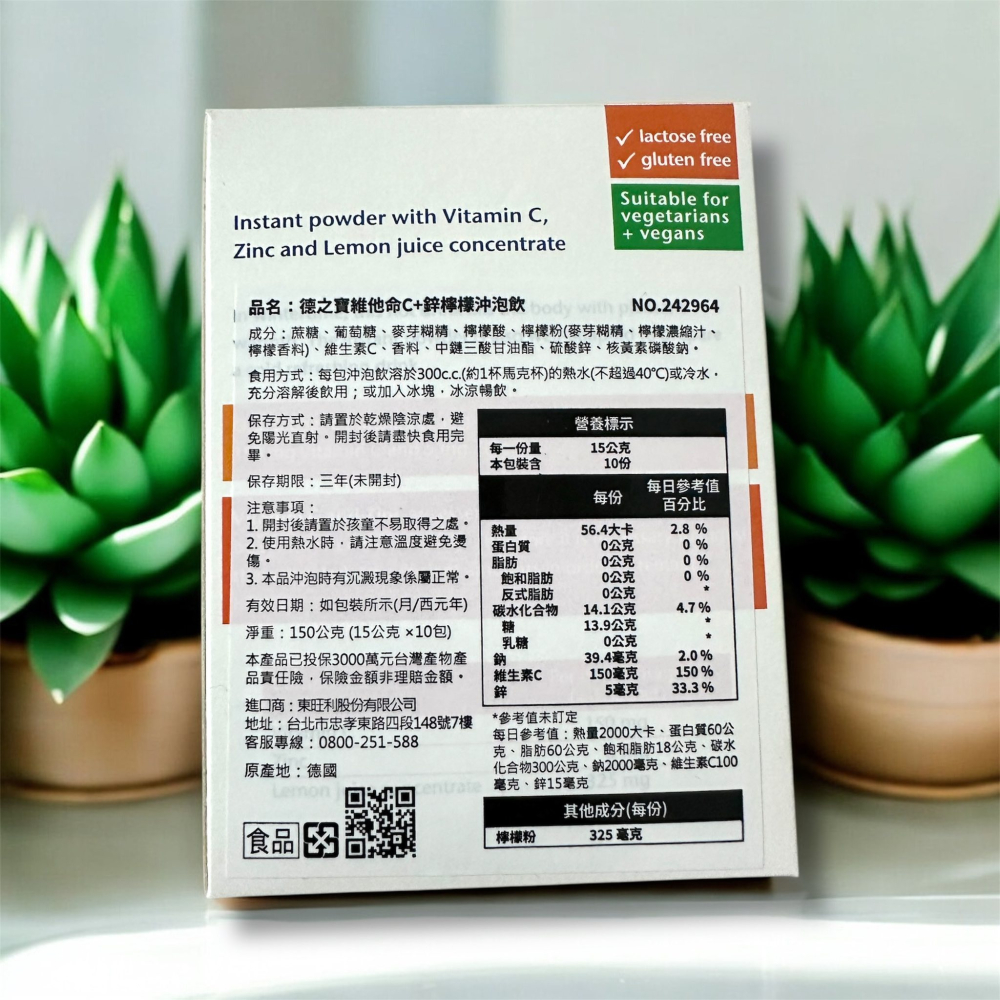 德國雙心 Doppelherz 維他命C+鋅 doppelherz維他命c+鋅 維他命C+鋅檸檬萃取沖泡飲-細節圖2