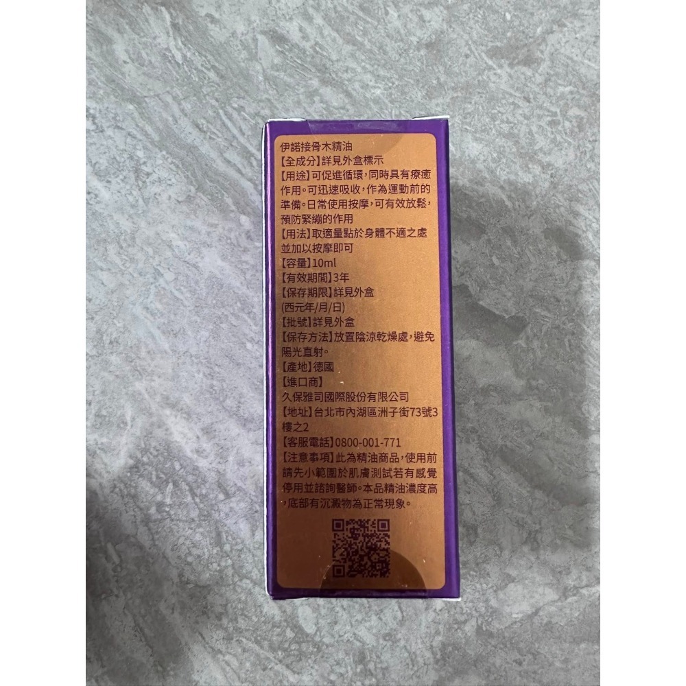 webner葦柏納 伊諾接骨木精油10ml-細節圖2