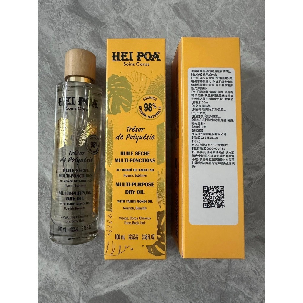 法國芭朵 梔子花純浸嫩白精華油100ml-細節圖2