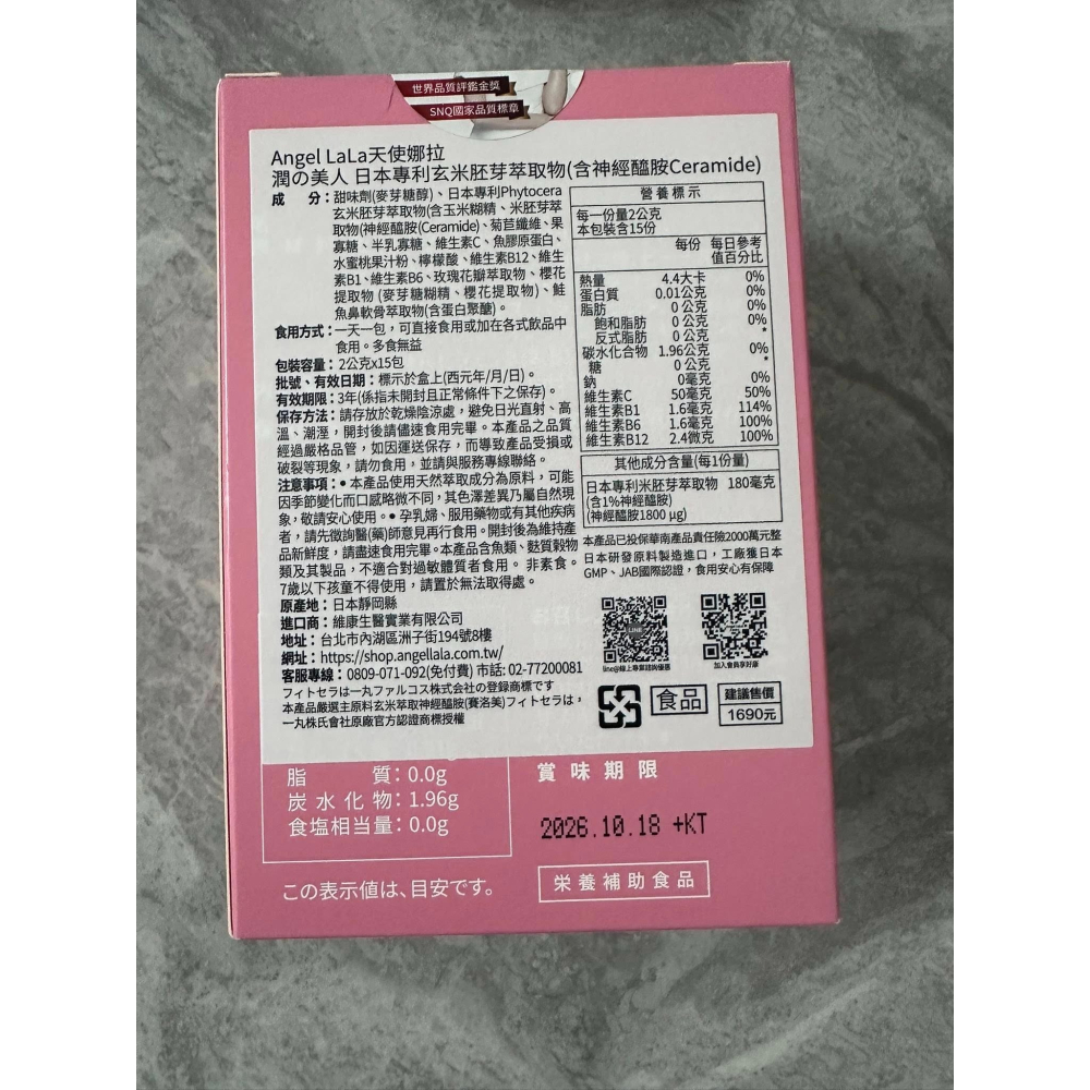 Angel LaLa 天使娜拉  潤之美人 玄米胚芽萃取物含神經醯胺 水蜜桃風味 15包/盒-細節圖2