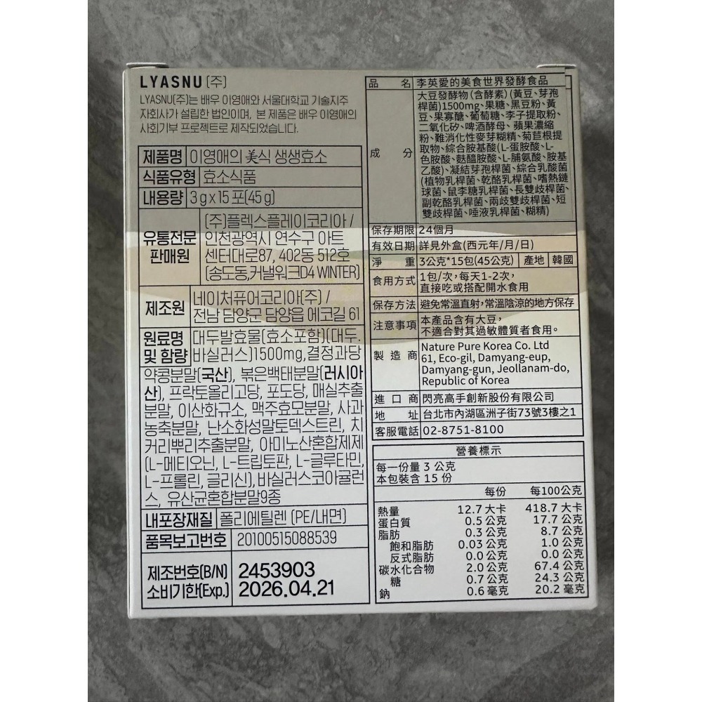 李英愛酵素 代謝排解酵素 李英愛的美食世界 韓國李英愛酵素粉 親研代謝排解酵素-細節圖2