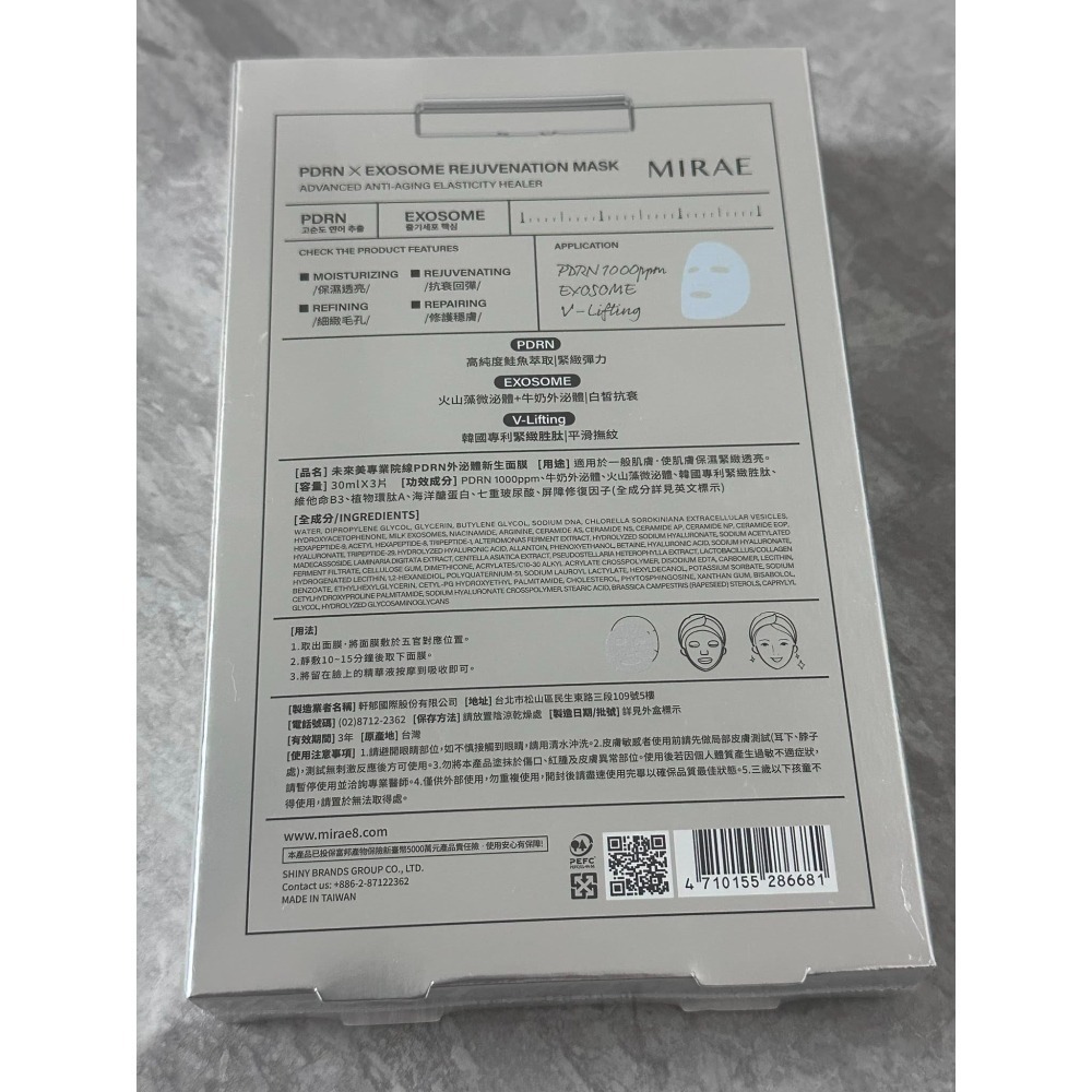 未來美外泌體面膜3片/盒 未來美 面膜-細節圖2