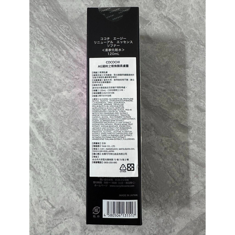 可可琪 AG TRIPLE凝時之璨煥顏柔膚露120ml COCOCHI 黑電波水-細節圖2