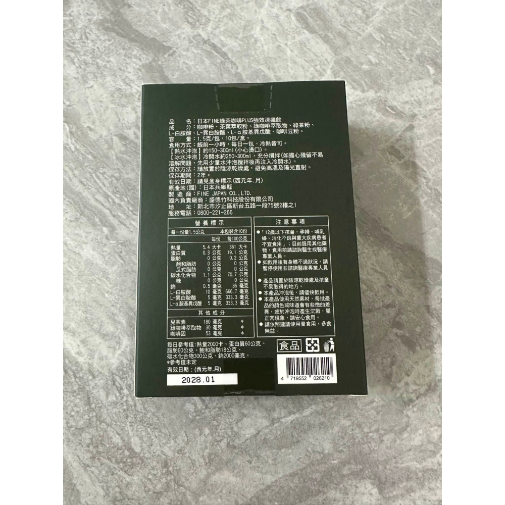日本FINE  綠茶咖啡PLUS強效速孅飲1.5gx10入-細節圖2